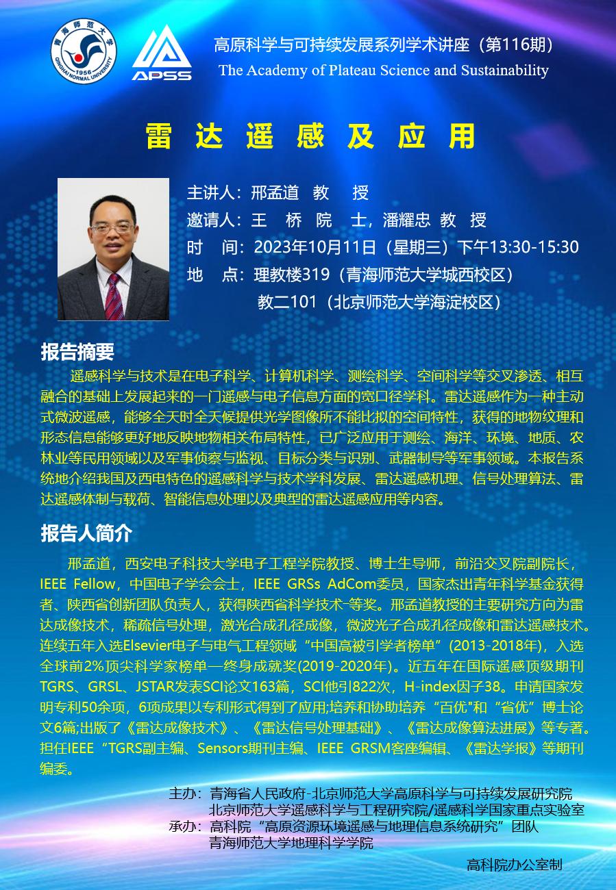 116期讲座海报.png 116期讲座海报.png